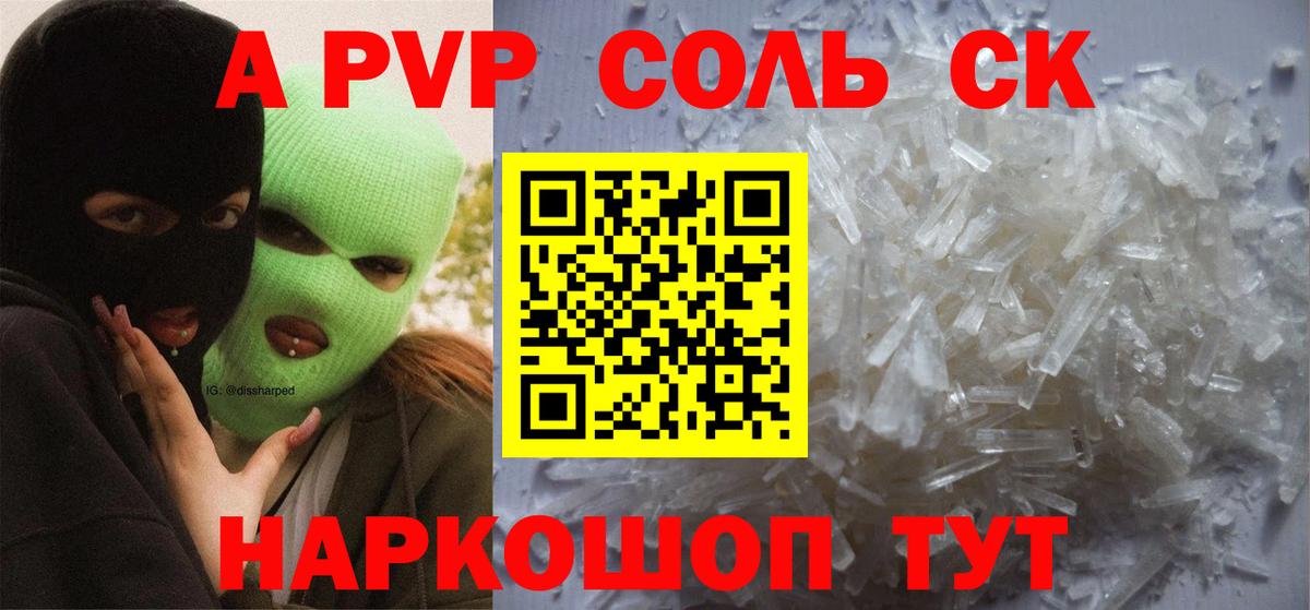 Альфа ПВП кристаллы Бердск