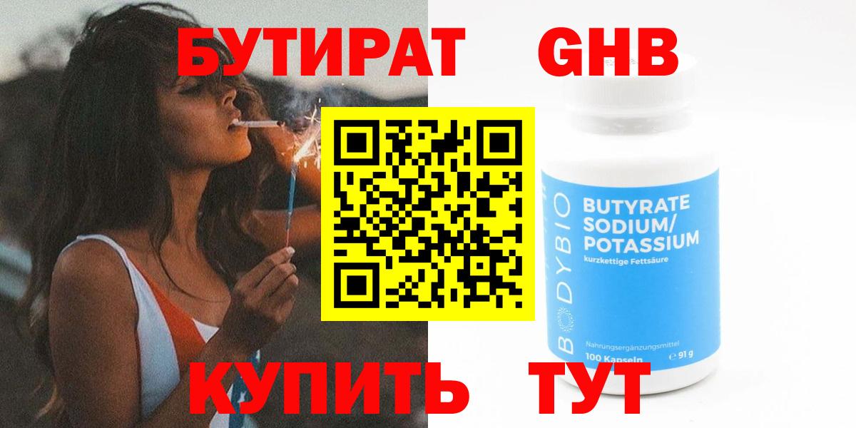 БУТИРАТ BDO Бердск