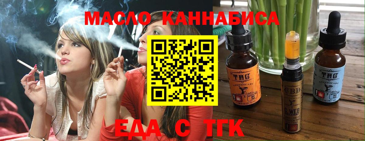 Еда ТГК конопля Бердск
