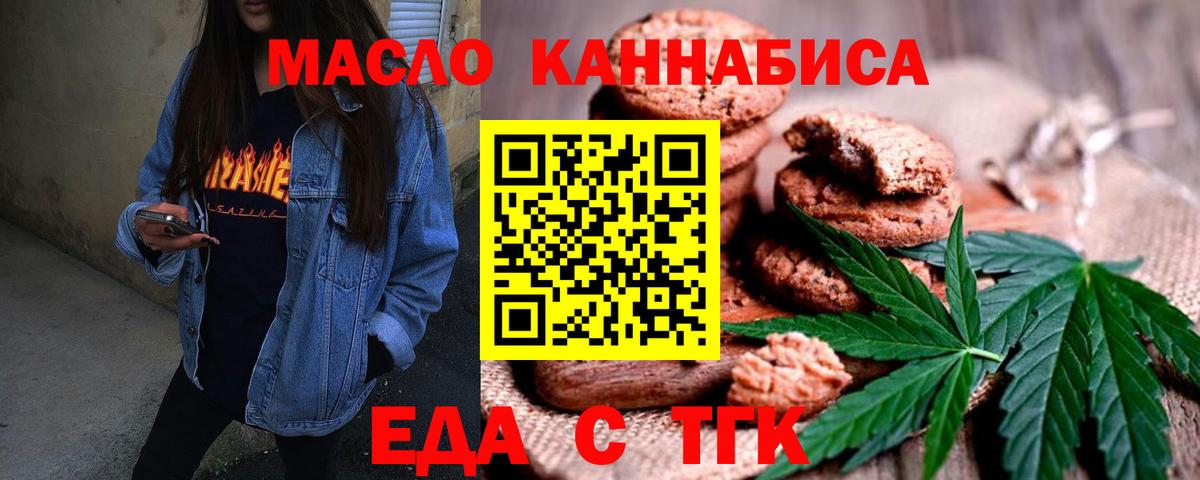 Бердск  Еда ТГК марихуана  Вход с VPN 