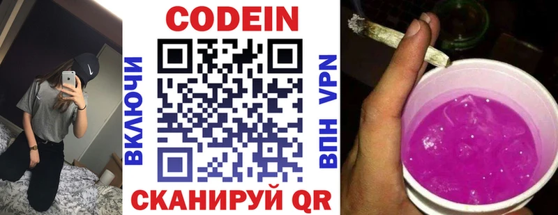 Codein Purple Drank купить Бердск