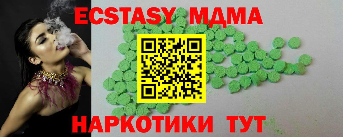 Ecstasy 280 MDMA Бердск