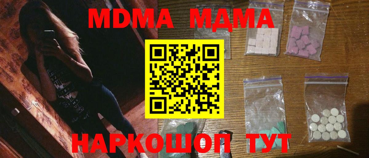 MDMA кристаллы Бердск