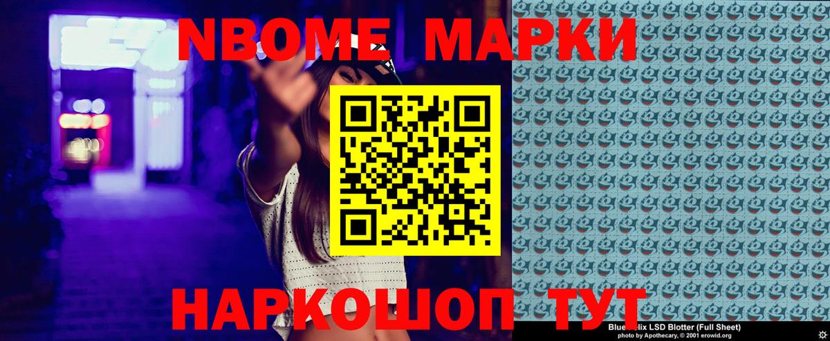 Марки 25I-NBOMe 1500мкг  Вход с VPN  Марки NBOMe  Марки 25I-NBOMe 1500мкг  Бердск 