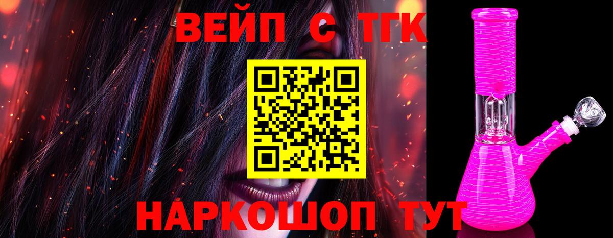 ТГК концентрат  Вход с VPN  Бердск 